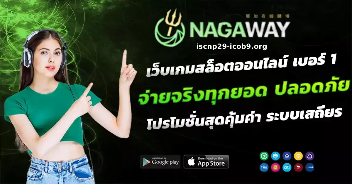 nagaway เว็บตรง